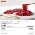 [네이버] 한우 육회 150g (5,930원) / 케이준 감자튀김 2kg (6,050원) /  흑마늘 순살 족발 250g (4,410원)