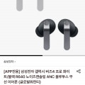[롯데온]삼성전자 갤럭시 버즈4 프로 화이트/블랙 (274,480원/무료)