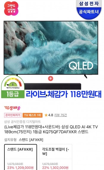 [11번가] 삼성 QLED 75인치 TV KQ75QF7DAFXKR +사운드바