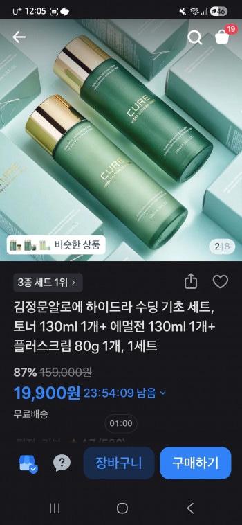 [기타] 김정문알로에 토너+에멀전+크림+사은품 (19,900원/무료)