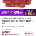 [네이버]코엔자임 Q10 30캡슐 8박스, 8개월분 (48,900원/무료)