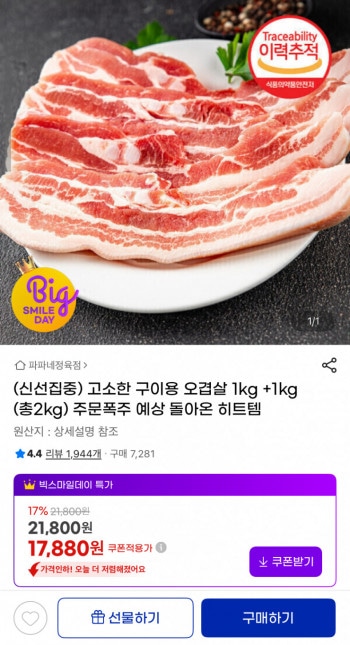 [지마켓] 구이용 오겹살 2kg