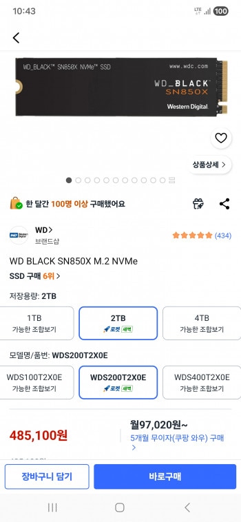 [쿠팡] WD 850X 2T 국내정발 쿠팡로켓(체감 460,845원)