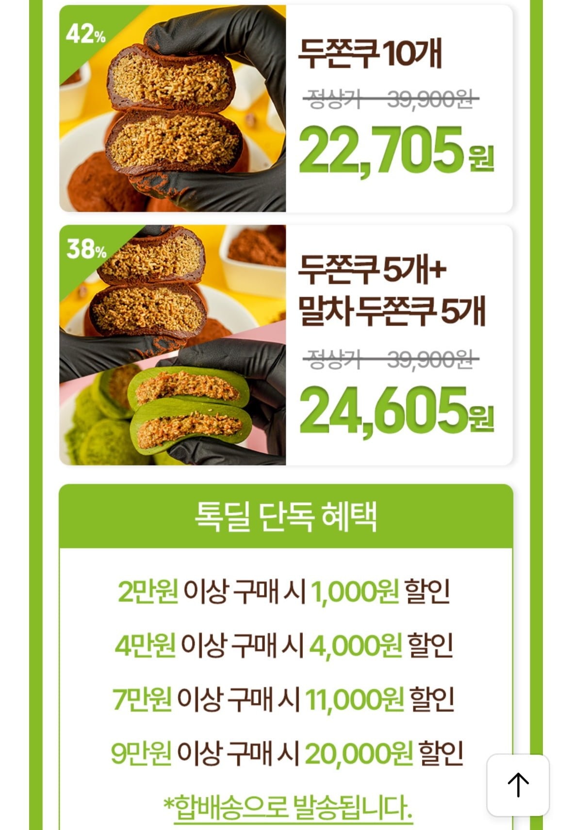 두바이쫀득쿠키 10개 22,710원 무배