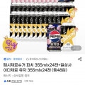 [지마켓]펩시 제로 슈거 피치 355ml 24캔+칠성사이다 제로 유자 355ml 24캔(30,900원/무배)