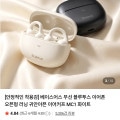 [네이버]베이스어스 오픈형 이어폰 MC1 (43,910원/무배)