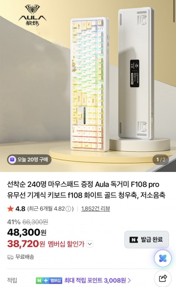 [네이버] 독거미 F108 유무선 기계식키보드 화이트 골드 청우축