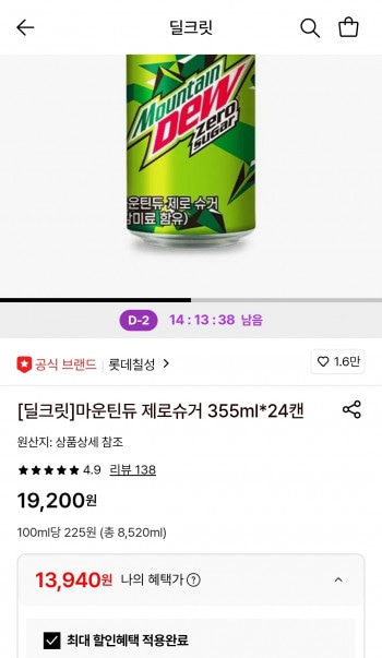 [롯데온] 마운틴듀 제로슈거 355ml 24캔 (13,940원/무료)