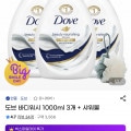 [지마켓]도브 1000ml 바디워시 3개 + 샤워볼 증정 (17,260원/무료)