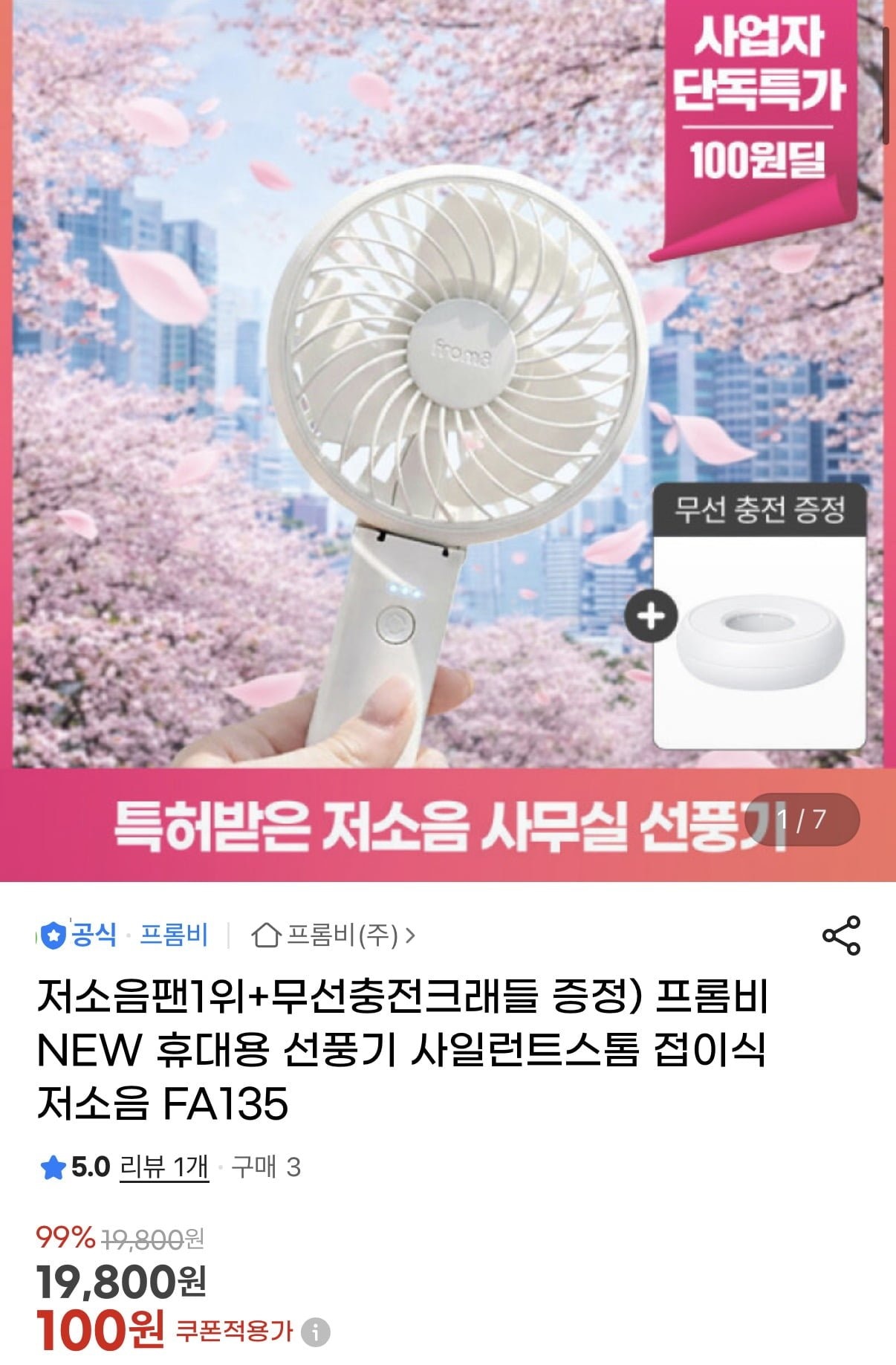 [지마켓] 사업자 클럽 100원딜 (손선풍기, 맥심 커피 믹스 외 다양)