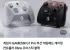 GAMESIR G7 PRO 무선 게임패드 네멤