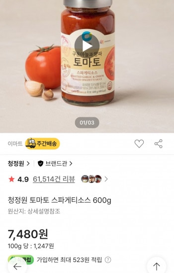 [SSG] 청정원 토마토 스파게티소스 600g