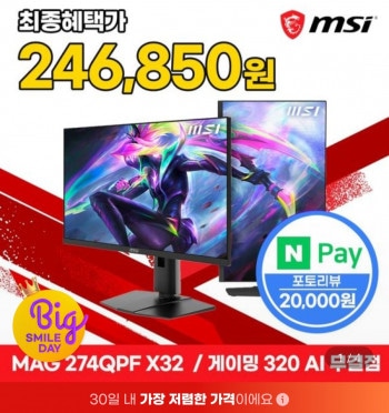 [지마켓] MSI MAG 274QPF X32 IPS 게이밍 WQHD 320 모니터