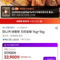 [지마켓]마니커 버팔로 치킨윙봉 1kg+1kg (20,160원/무료)