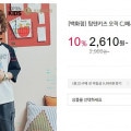 [CJ]탑텐키즈 75종 (2,610원~/3만 무배)