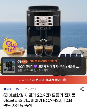 [지마켓] 드롱기 ECAM22.110.B