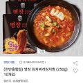 [옥션]명장 김치찌개 김치찜 250g 10개입 (20,760원/무료)