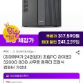 [지마켓]조립PC 라이젠3 3200G 8GB 사무용 컴퓨터 (295,360/무배)