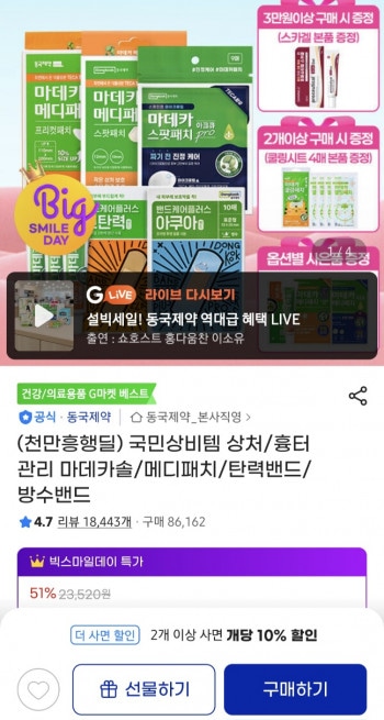 [지마켓] 천만흥행딜 동국제약 마데카솔 및 패치 시리즈