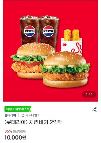 [지마켓] (롯데리아) 치킨버거 2인팩