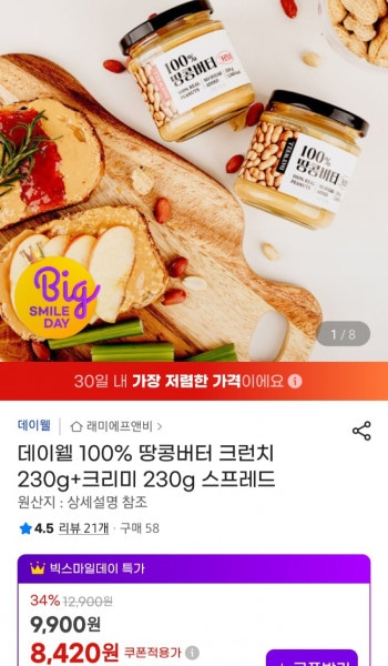 [지마켓] 피넛버터 100% 땅콩버터 크런치,크리미 1+1 각 230g