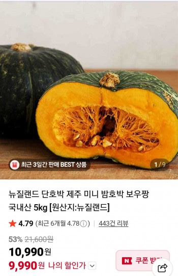 [네이버] 뉴질랜드 단호박 2kg (3,900원/네멤무배)