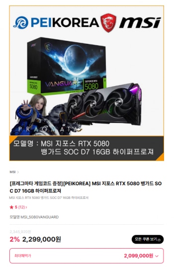 [하이마트] MSI 지포스 RTX 5080 뱅가드 SOC D7 16GB 하이퍼프로져