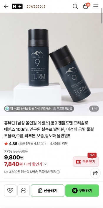 [네이버] 툼9 젠틀포맨 프리솔로 에센스 100ml (7,840원/무배)