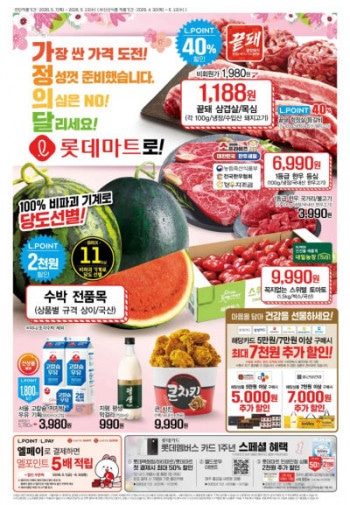 [기타] 롯데마트/홈플러스 이번주 전단지(끝돼 삼겹살 1,188원 등)