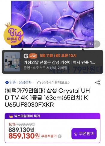 [지마켓] 삼성 크리스탈 UHD 4K 1등급 65인치 KU65UF8030FXKR