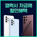 [11번가] 5월8일 단하루 갤럭시 S26/Z플립7/Z폴드7 자급제 구매시 SK주유소 상품권 3만원 증정[십일절 최대20%할인][T멤버십고객한정 5천원 추가할인]