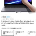 [11번가]삼성 갤럭시북6 울트라 NT960UJG-K72A 윈도우11 X7 32GB 1TB (3,599,840원/무료)