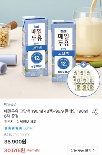 [기타] 매일두유 고단백 190ml 48팩+99.9 플레인 190ml 6팩 증정