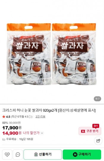 [네이버] 크리스피 허니 눈꽃 쌀과자 920g x2개