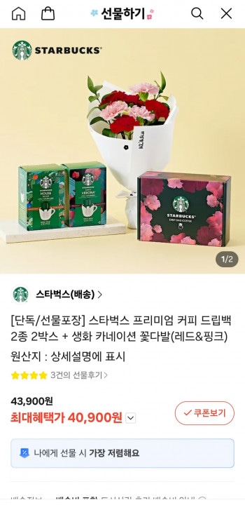 [기타] 스타벅스 프리미엄 커피 드립백 2종 2박스 + 생화 카네이션 꽃다발