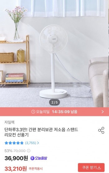 [기타] 저소음 스탠드 리모컨 선풍기 (33,210원)(무료)