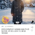 옥션]네파 핫템 역시즌 업사이폰 윈드스토퍼 구스 롱패딩 벤치파카 (131,580/무배)