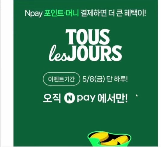 뚜레쥬르 오늘 할인 좋네요