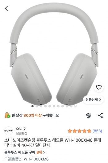 [쿠팡] 소니 WH-1000XM6 블루투스 노이즈캔슬링 헤드폰