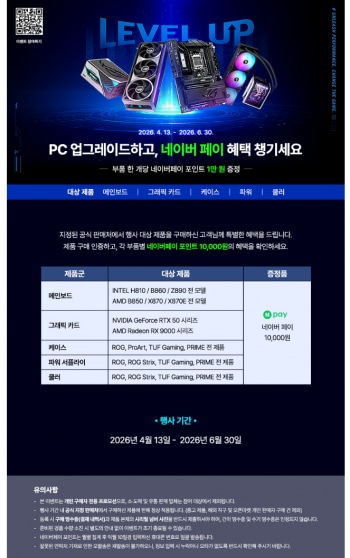 [기타] 아수스 제품구매 네이버페이 이벤트