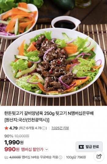 [네이버] 한돈 뒷고기 갈비 양념육 250g