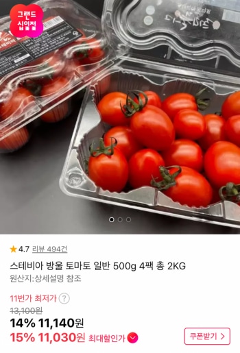 [11번가] 스테비아 방울토마토 500g x 4팩 (11,030원/무료배송)
