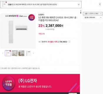 [기타] LG 휘센 뷰II 에어컨 2시리즈 18+6 2in1 공기청정 FQ18GU2EA2