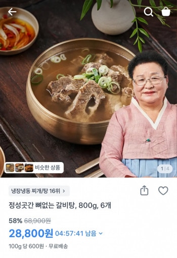 [기타] 정성곳간 뼈없는 갈비탕 800g 6팩