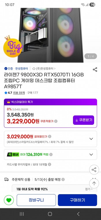 [지마켓] 한성컴퓨터 983d+5070ti+32GB+1TB 완본체