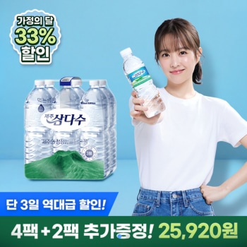 [기타] 삼다수 2L 36병 (역대급)
