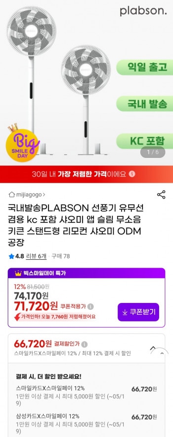 [지마켓] 국내정발 샤오미 ODM BLDC 스탠드형 선풍기