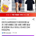 [G마켓]아이더 남자 기본 반팔티 3장 (30,280원 / 무배)