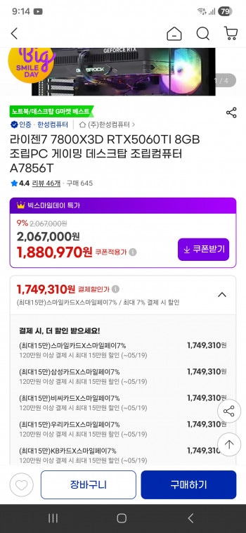 [지마켓] 한성컴퓨터 783d+5060ti+32GB+1TB 완본체