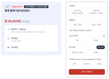 [기타] U+망 알뜰폰 100GB + 5Mbps 평생  월 26,920원
